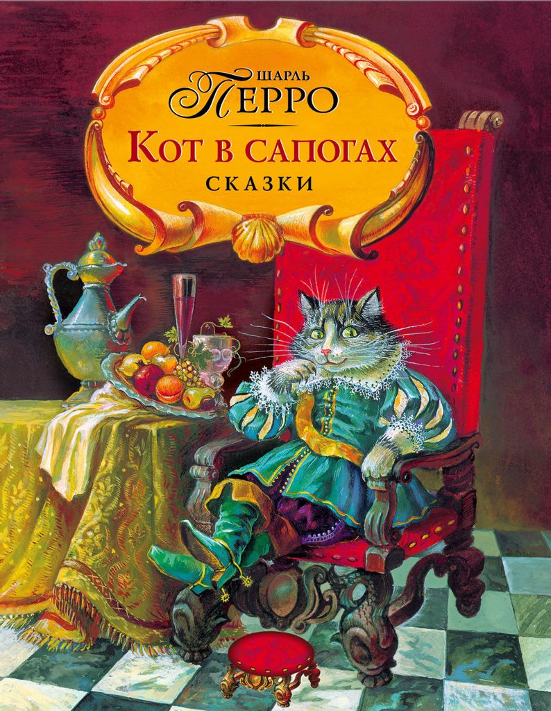 Кот в сапогах аудиосказка слушать