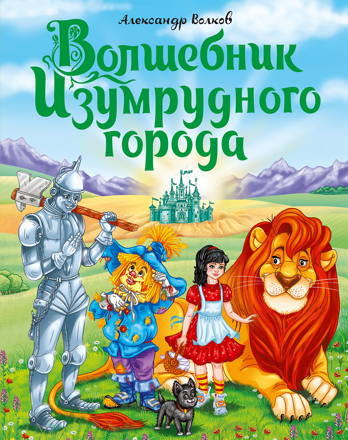Волшебник изумрудного города аудиосказка слушать